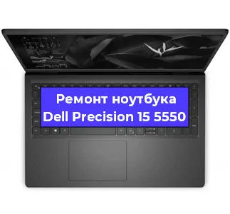 Чистка от пыли и замена термопасты на ноутбуке Dell Precision 15 5550 в Перми